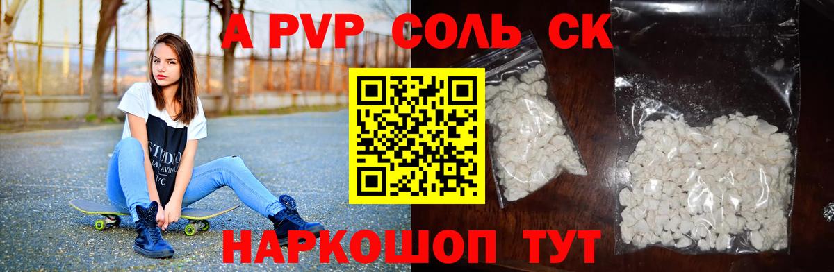 А ПВП Соль Будённовск