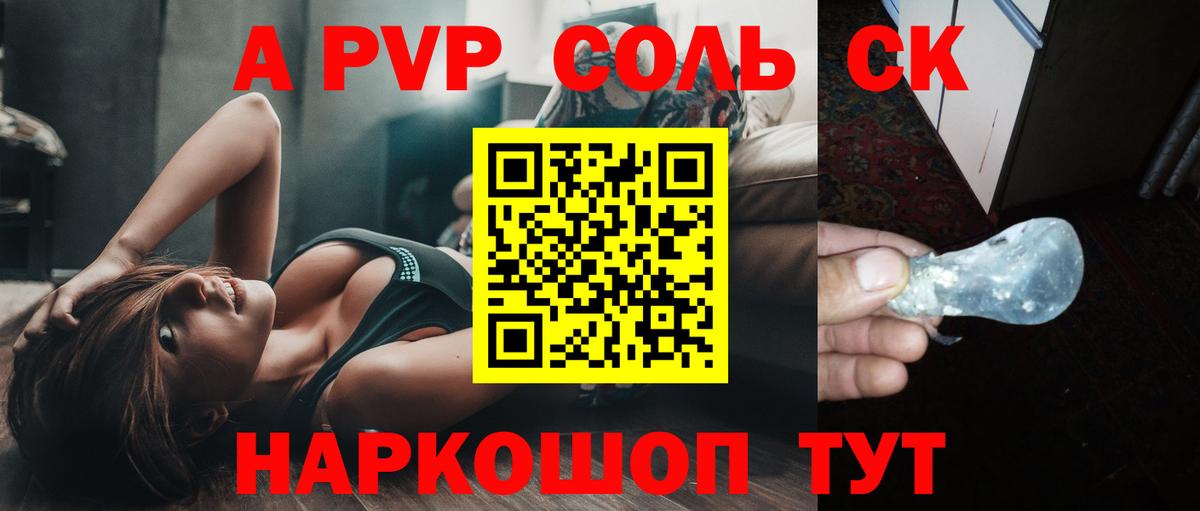A-PVP СК КРИС  Вход с VPN  Будённовск  наркотики  APVP Соль 
