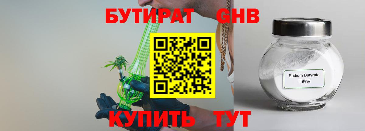 Будённовск  БУТИРАТ бутандиол  Вход с VPN 