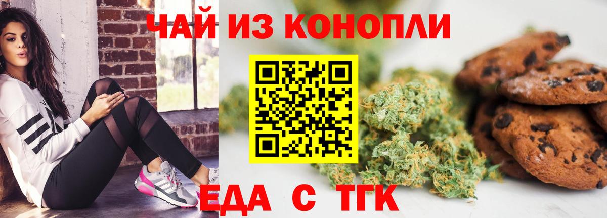 Будённовск  Cannafood конопля  Вход с VPN 