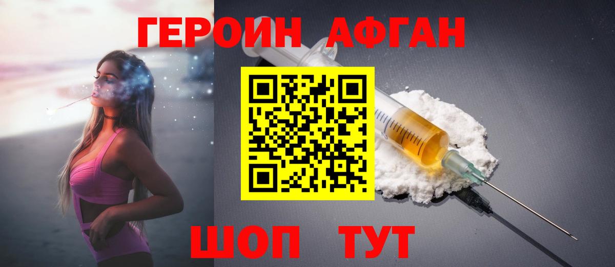 ГЕРОИН белый  Вход с VPN  Будённовск 