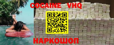 кокаин VHQ Берёзовский