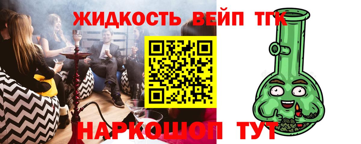 Дистиллят ТГК вейп с тгк Будённовск